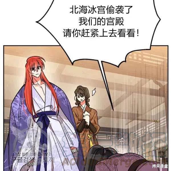 《我是武林中最大反派的宝贝女儿》漫画最新章节第14话免费下拉式在线观看章节第【76】张图片