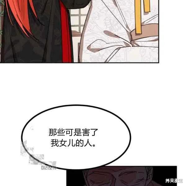 《我是武林中最大反派的宝贝女儿》漫画最新章节第17话免费下拉式在线观看章节第【46】张图片