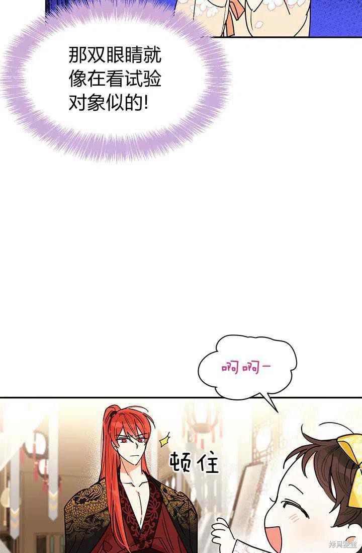 《我是武林中最大反派的宝贝女儿》漫画最新章节第2话免费下拉式在线观看章节第【15】张图片