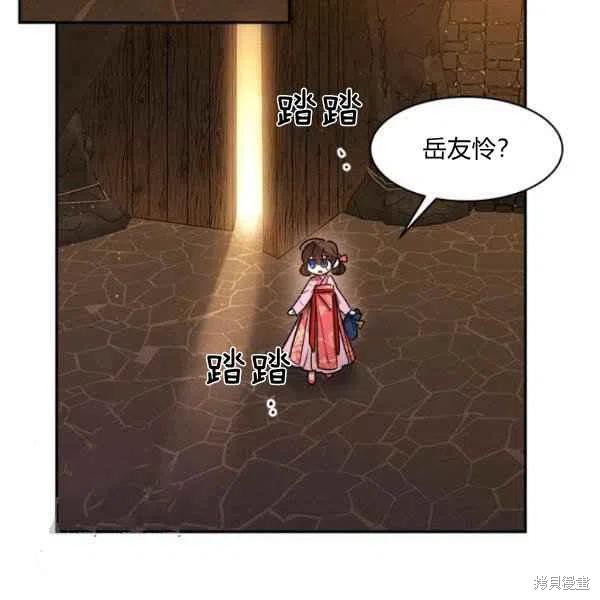 《我是武林中最大反派的宝贝女儿》漫画最新章节第10话免费下拉式在线观看章节第【78】张图片