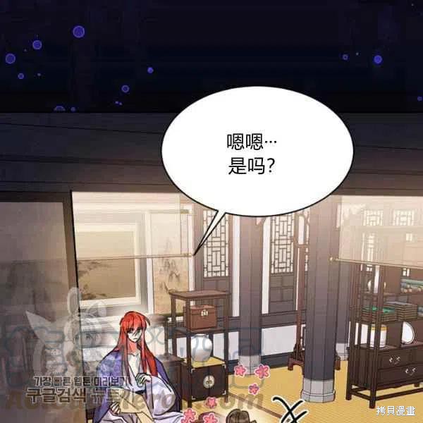 《我是武林中最大反派的宝贝女儿》漫画最新章节第14话免费下拉式在线观看章节第【52】张图片