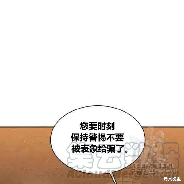 《我是武林中最大反派的宝贝女儿》漫画最新章节第22话免费下拉式在线观看章节第【89】张图片