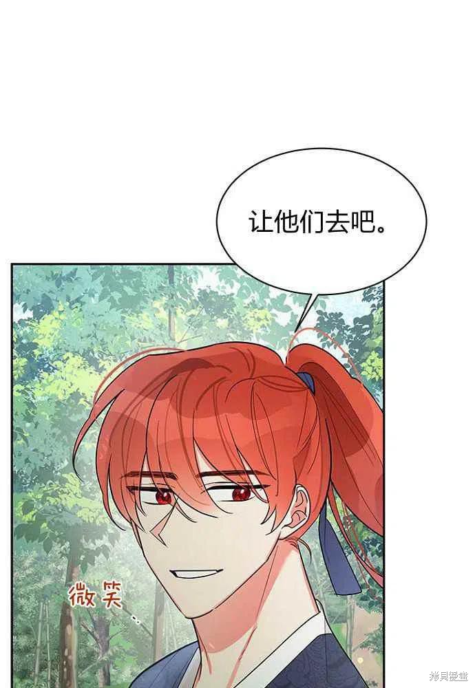 《我是武林中最大反派的宝贝女儿》漫画最新章节第24话免费下拉式在线观看章节第【14】张图片