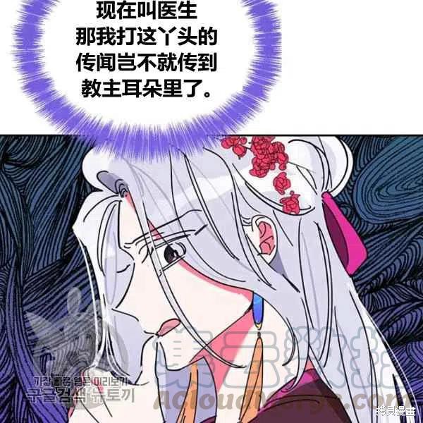 《我是武林中最大反派的宝贝女儿》漫画最新章节第5话免费下拉式在线观看章节第【77】张图片