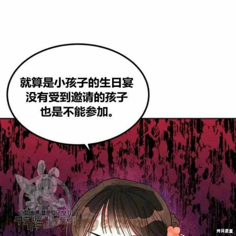 《我是武林中最大反派的宝贝女儿》漫画最新章节第21话免费下拉式在线观看章节第【37】张图片