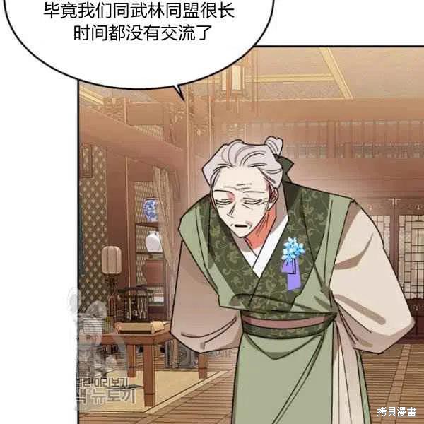 《我是武林中最大反派的宝贝女儿》漫画最新章节第19话免费下拉式在线观看章节第【51】张图片