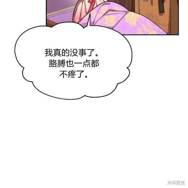 《我是武林中最大反派的宝贝女儿》漫画最新章节第17话免费下拉式在线观看章节第【96】张图片