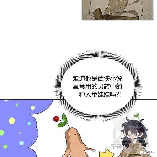 《我是武林中最大反派的宝贝女儿》漫画最新章节第28话免费下拉式在线观看章节第【57】张图片