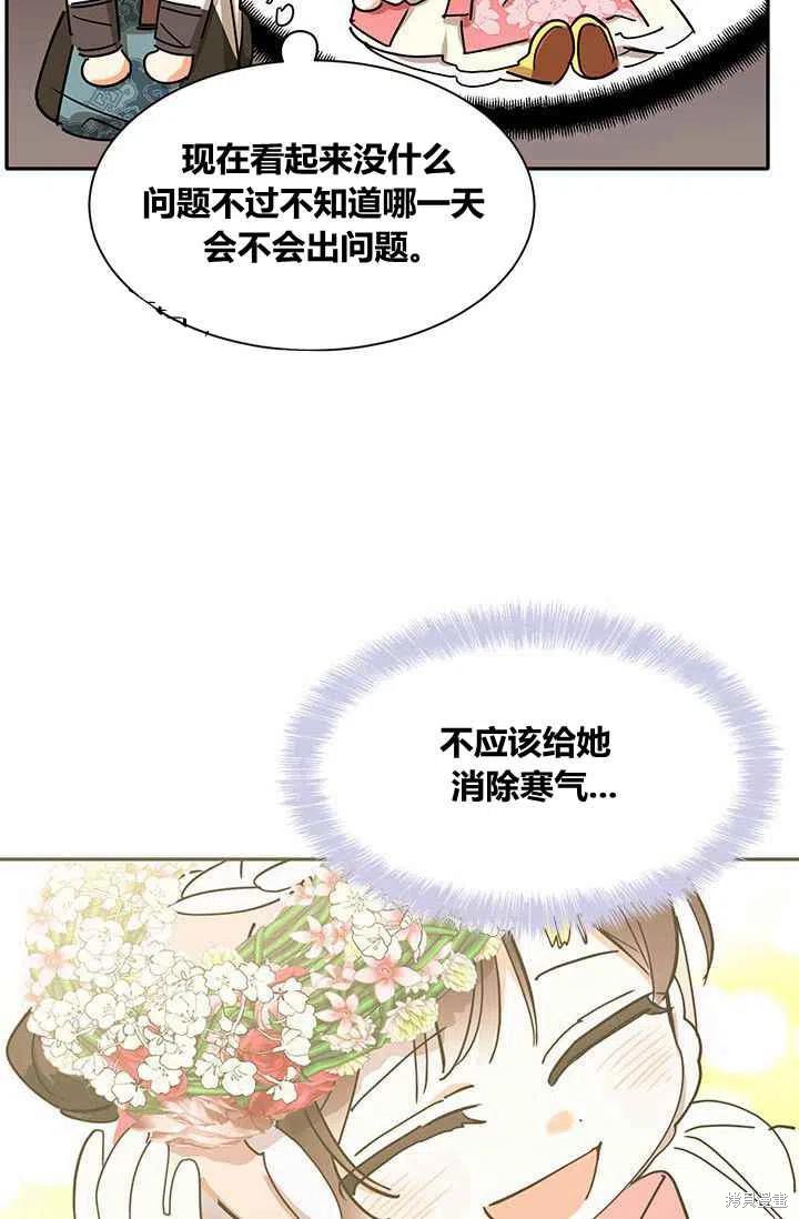 《我是武林中最大反派的宝贝女儿》漫画最新章节第4话免费下拉式在线观看章节第【63】张图片