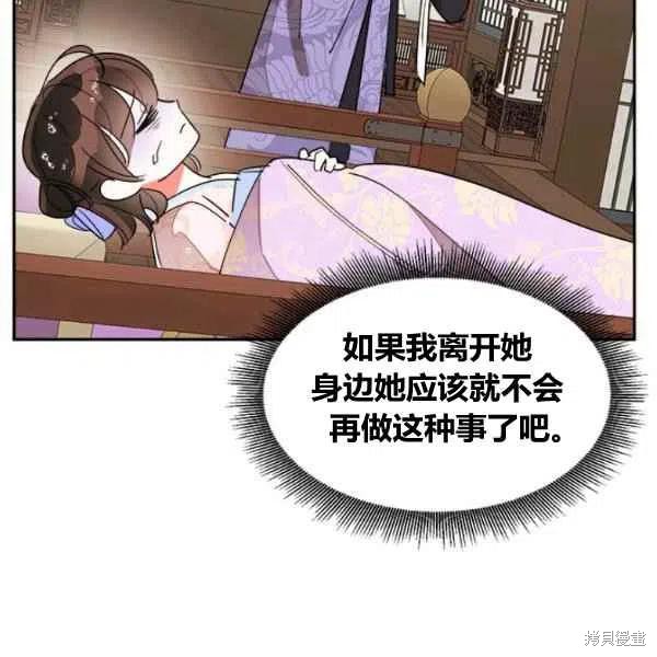 《我是武林中最大反派的宝贝女儿》漫画最新章节第12话免费下拉式在线观看章节第【106】张图片