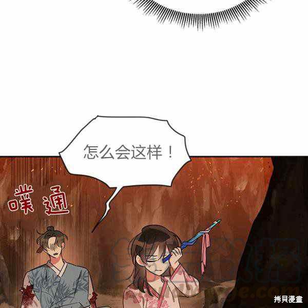 《我是武林中最大反派的宝贝女儿》漫画最新章节第26话免费下拉式在线观看章节第【93】张图片