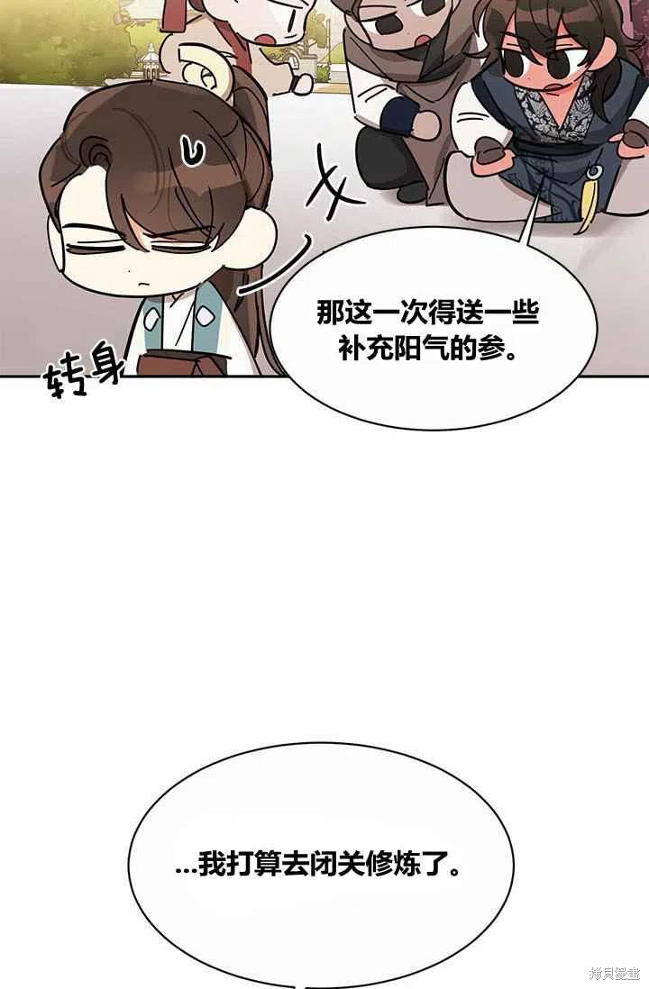 《我是武林中最大反派的宝贝女儿》漫画最新章节第4话免费下拉式在线观看章节第【72】张图片