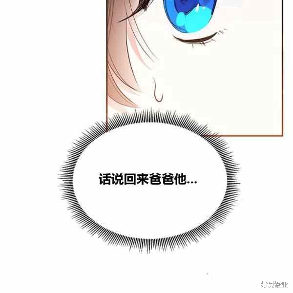 《我是武林中最大反派的宝贝女儿》漫画最新章节第30话免费下拉式在线观看章节第【70】张图片