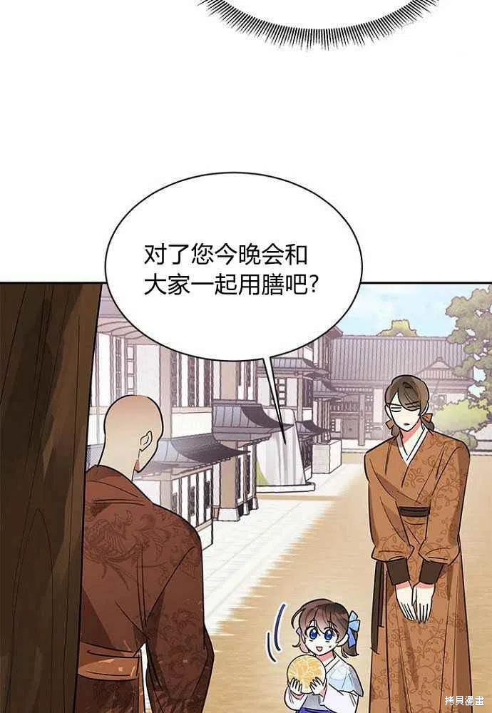 《我是武林中最大反派的宝贝女儿》漫画最新章节第24话免费下拉式在线观看章节第【57】张图片