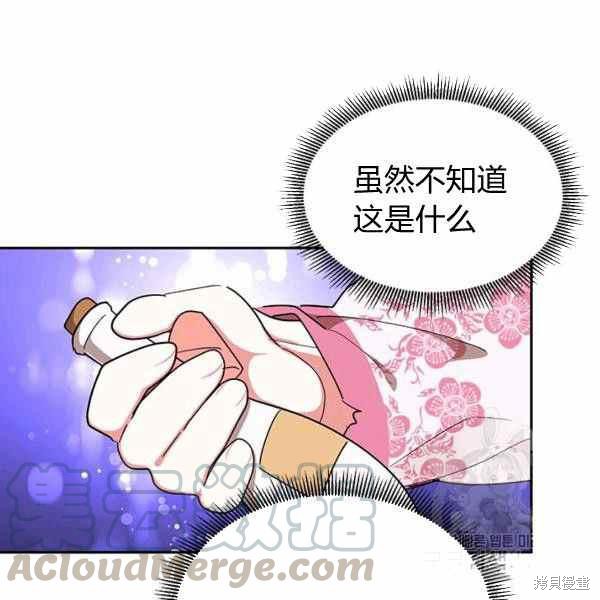 《我是武林中最大反派的宝贝女儿》漫画最新章节第29话免费下拉式在线观看章节第【29】张图片