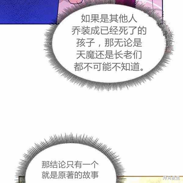 《我是武林中最大反派的宝贝女儿》漫画最新章节第25话免费下拉式在线观看章节第【40】张图片