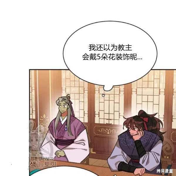 《我是武林中最大反派的宝贝女儿》漫画最新章节第19话免费下拉式在线观看章节第【36】张图片