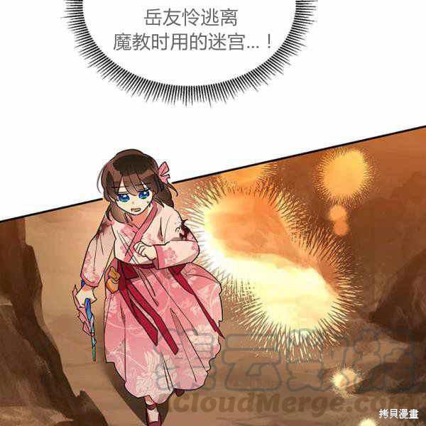 《我是武林中最大反派的宝贝女儿》漫画最新章节第26话免费下拉式在线观看章节第【121】张图片