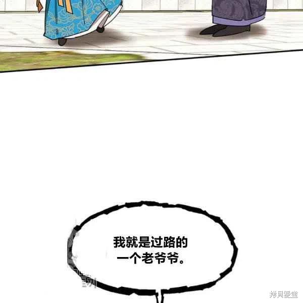 《我是武林中最大反派的宝贝女儿》漫画最新章节第8话免费下拉式在线观看章节第【34】张图片