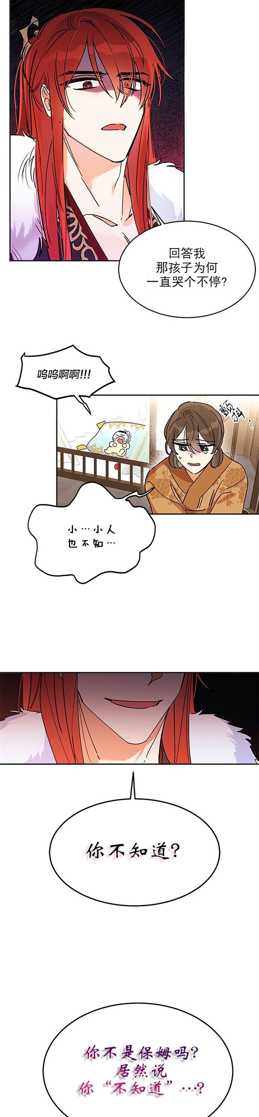 《我是武林中最大反派的宝贝女儿》漫画最新章节第1话免费下拉式在线观看章节第【26】张图片