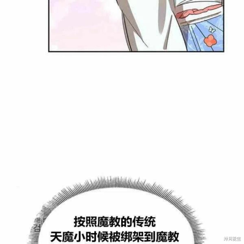 《我是武林中最大反派的宝贝女儿》漫画最新章节第21话免费下拉式在线观看章节第【47】张图片