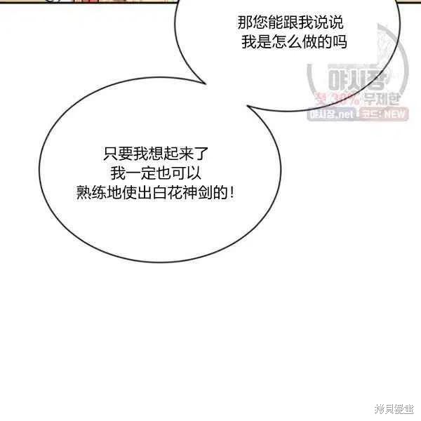 《我是武林中最大反派的宝贝女儿》漫画最新章节第23话免费下拉式在线观看章节第【78】张图片