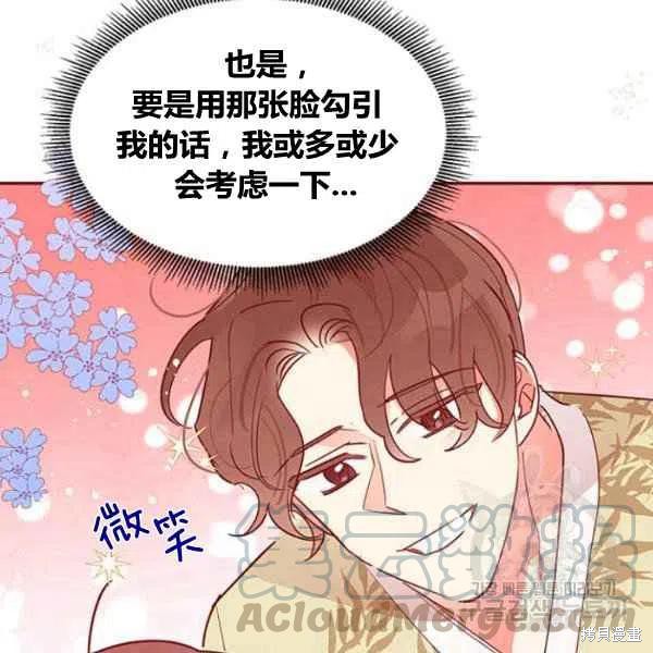 《我是武林中最大反派的宝贝女儿》漫画最新章节第22话免费下拉式在线观看章节第【105】张图片