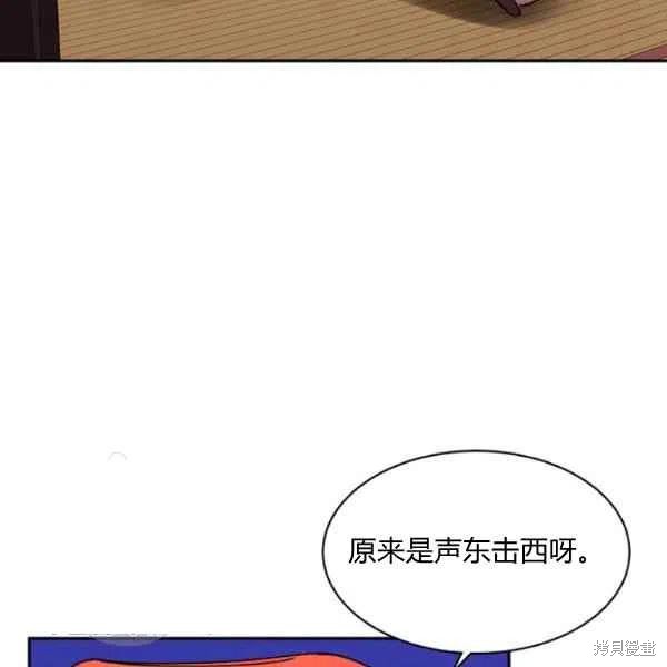 《我是武林中最大反派的宝贝女儿》漫画最新章节第14话免费下拉式在线观看章节第【84】张图片