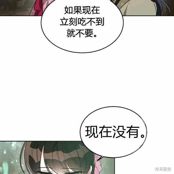 《我是武林中最大反派的宝贝女儿》漫画最新章节第29话免费下拉式在线观看章节第【23】张图片