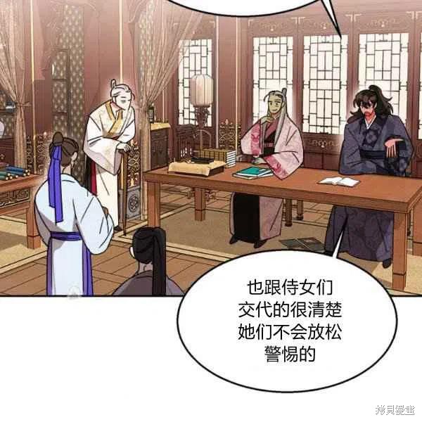 《我是武林中最大反派的宝贝女儿》漫画最新章节第8话免费下拉式在线观看章节第【102】张图片