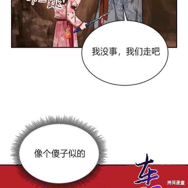 《我是武林中最大反派的宝贝女儿》漫画最新章节第27话免费下拉式在线观看章节第【30】张图片