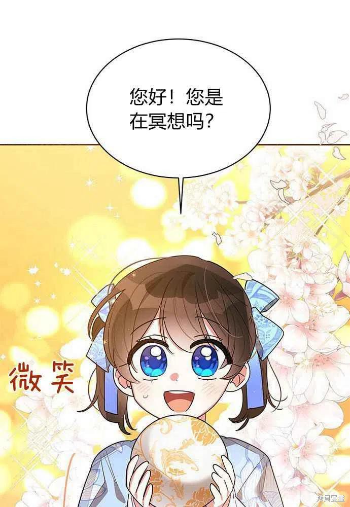 《我是武林中最大反派的宝贝女儿》漫画最新章节第24话免费下拉式在线观看章节第【48】张图片