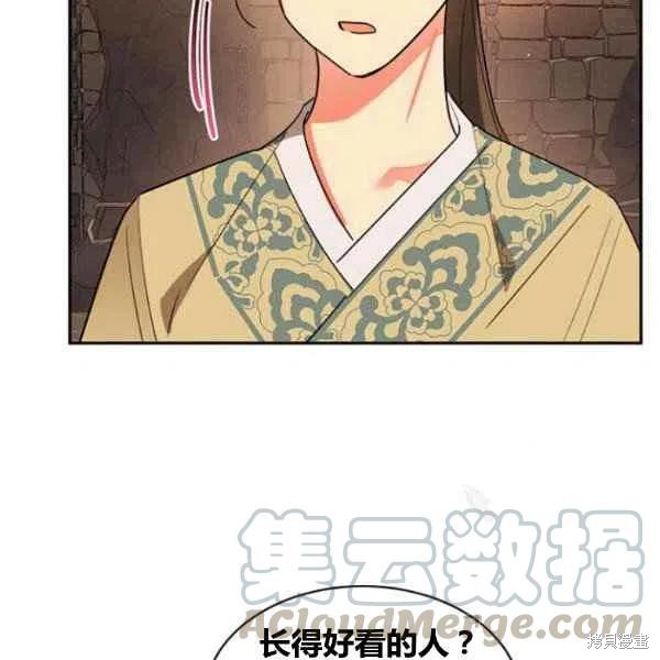 《我是武林中最大反派的宝贝女儿》漫画最新章节第22话免费下拉式在线观看章节第【97】张图片