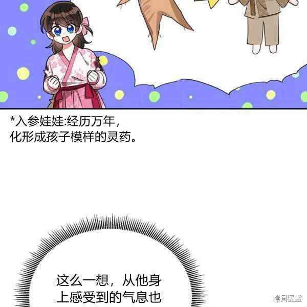 《我是武林中最大反派的宝贝女儿》漫画最新章节第28话免费下拉式在线观看章节第【58】张图片