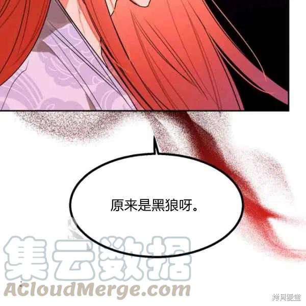 《我是武林中最大反派的宝贝女儿》漫画最新章节第16话免费下拉式在线观看章节第【96】张图片