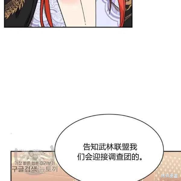 《我是武林中最大反派的宝贝女儿》漫画最新章节第19话免费下拉式在线观看章节第【94】张图片