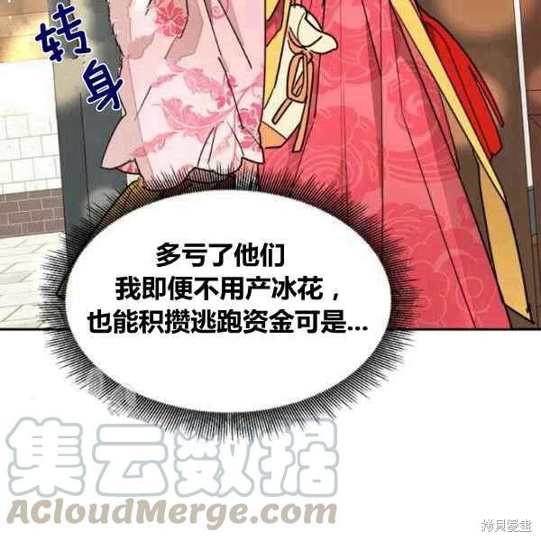 《我是武林中最大反派的宝贝女儿》漫画最新章节第18话免费下拉式在线观看章节第【13】张图片