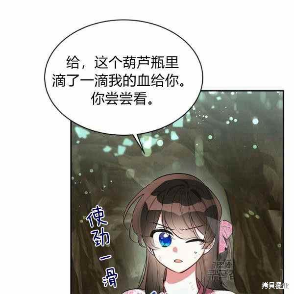 《我是武林中最大反派的宝贝女儿》漫画最新章节第29话免费下拉式在线观看章节第【36】张图片