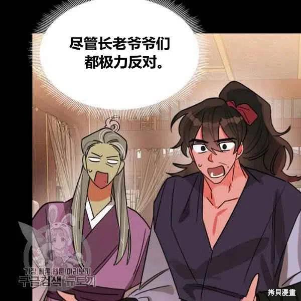 《我是武林中最大反派的宝贝女儿》漫画最新章节第20话免费下拉式在线观看章节第【82】张图片