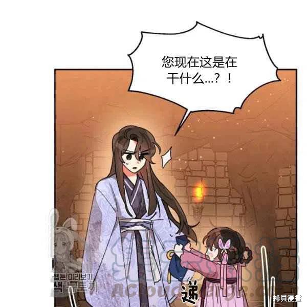 《我是武林中最大反派的宝贝女儿》漫画最新章节第10话免费下拉式在线观看章节第【29】张图片