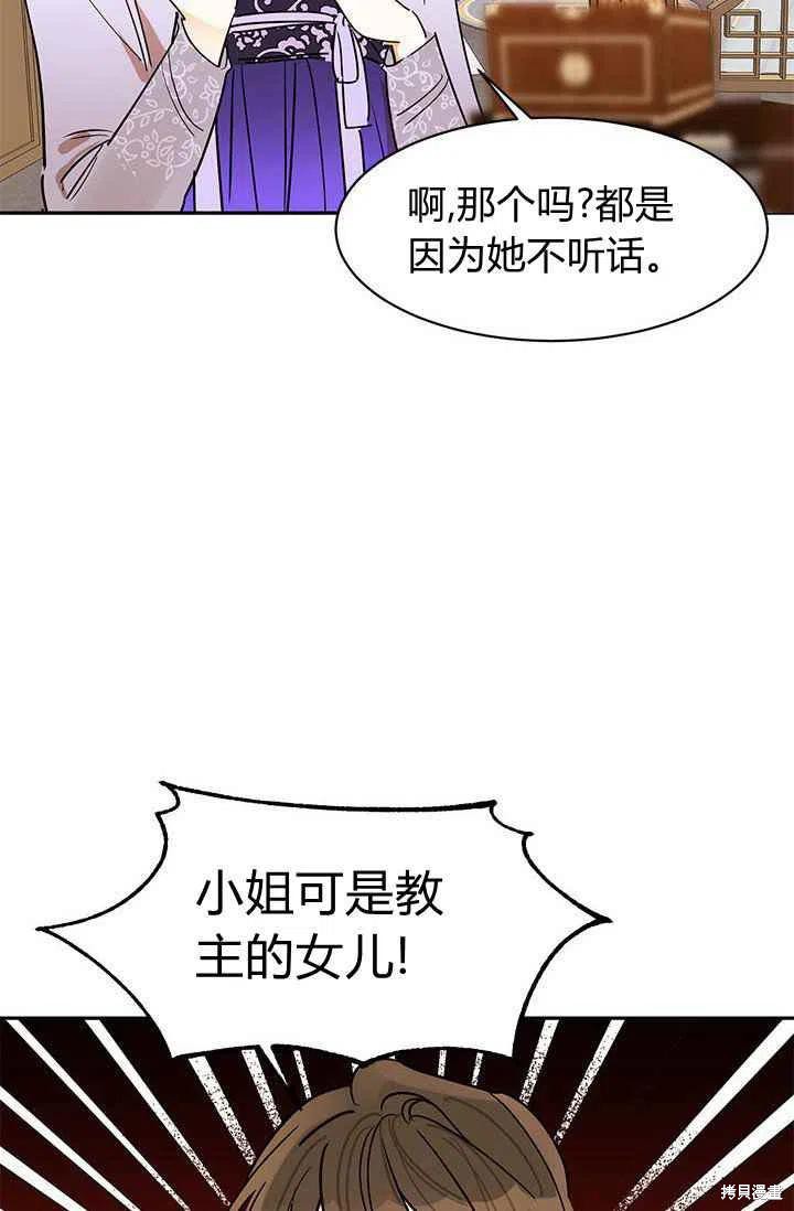 《我是武林中最大反派的宝贝女儿》漫画最新章节第2话免费下拉式在线观看章节第【53】张图片