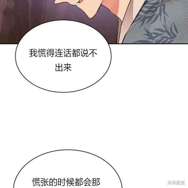 《我是武林中最大反派的宝贝女儿》漫画最新章节第27话免费下拉式在线观看章节第【38】张图片