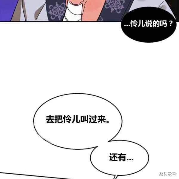 《我是武林中最大反派的宝贝女儿》漫画最新章节第6话免费下拉式在线观看章节第【91】张图片