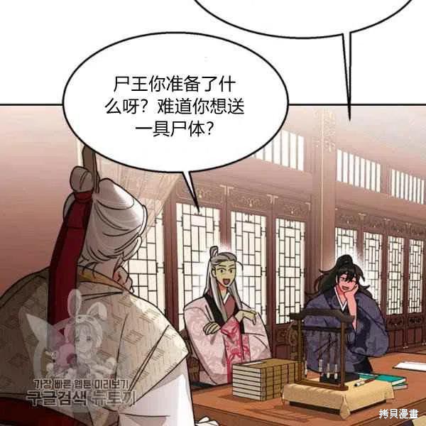 《我是武林中最大反派的宝贝女儿》漫画最新章节第8话免费下拉式在线观看章节第【106】张图片