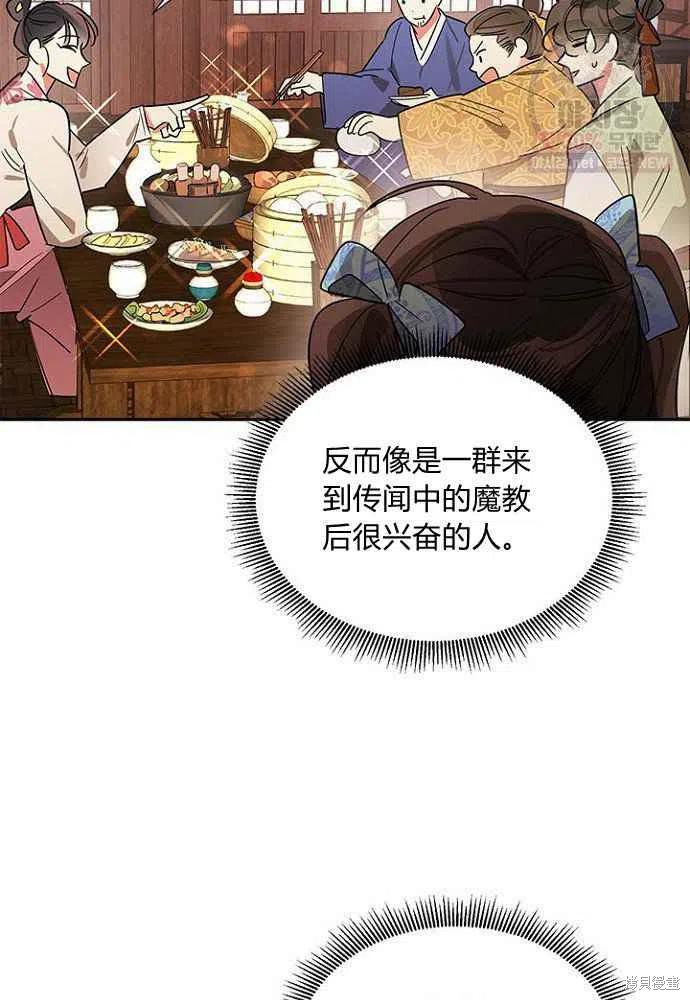 《我是武林中最大反派的宝贝女儿》漫画最新章节第24话免费下拉式在线观看章节第【72】张图片