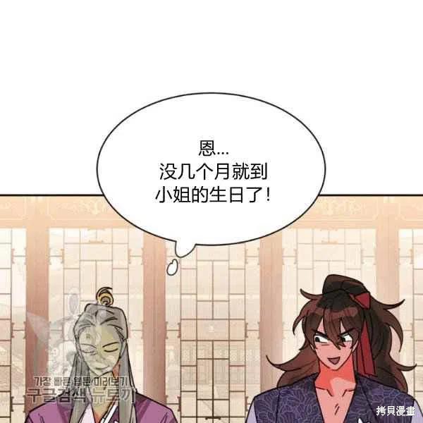 《我是武林中最大反派的宝贝女儿》漫画最新章节第19话免费下拉式在线观看章节第【99】张图片