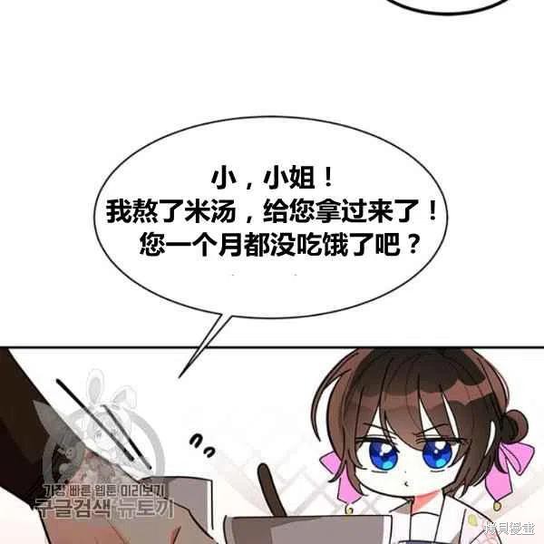 《我是武林中最大反派的宝贝女儿》漫画最新章节第7话免费下拉式在线观看章节第【71】张图片