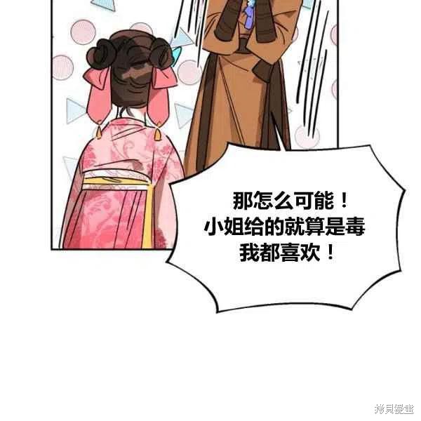 《我是武林中最大反派的宝贝女儿》漫画最新章节第18话免费下拉式在线观看章节第【24】张图片