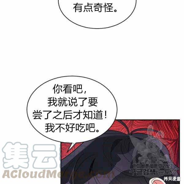 《我是武林中最大反派的宝贝女儿》漫画最新章节第29话免费下拉式在线观看章节第【53】张图片