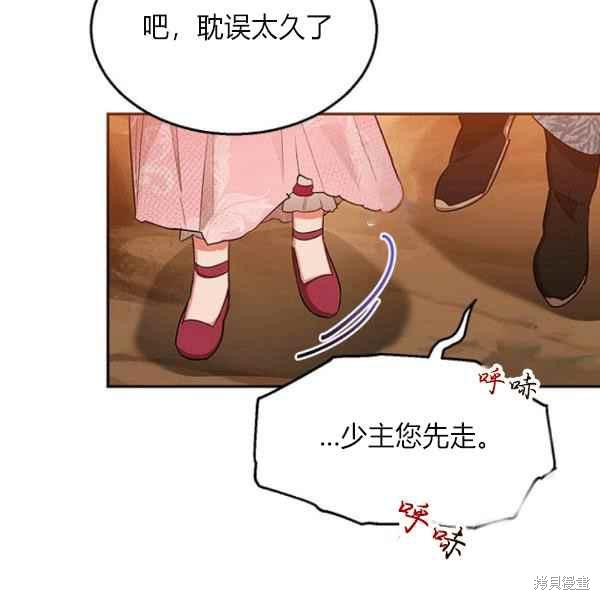 《我是武林中最大反派的宝贝女儿》漫画最新章节第27话免费下拉式在线观看章节第【44】张图片